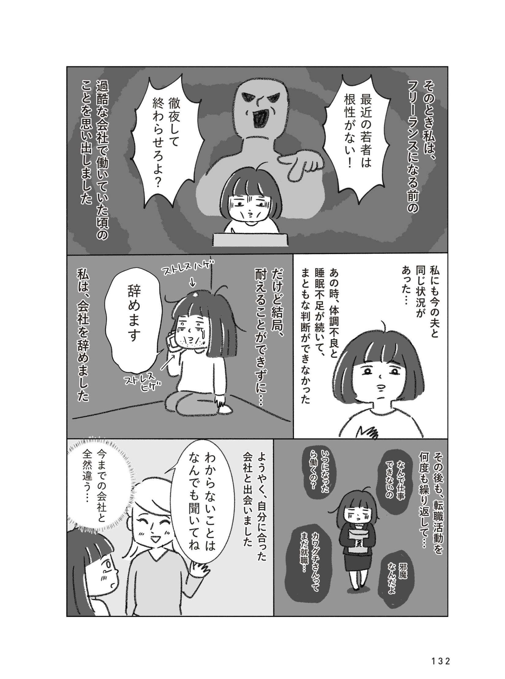 「会社、辞めよう」妻が仕事がつらそうな夫に。子どもはまだ小さいけど...／子育てしながらフリーランス kosodate_freelance7_5.jpg