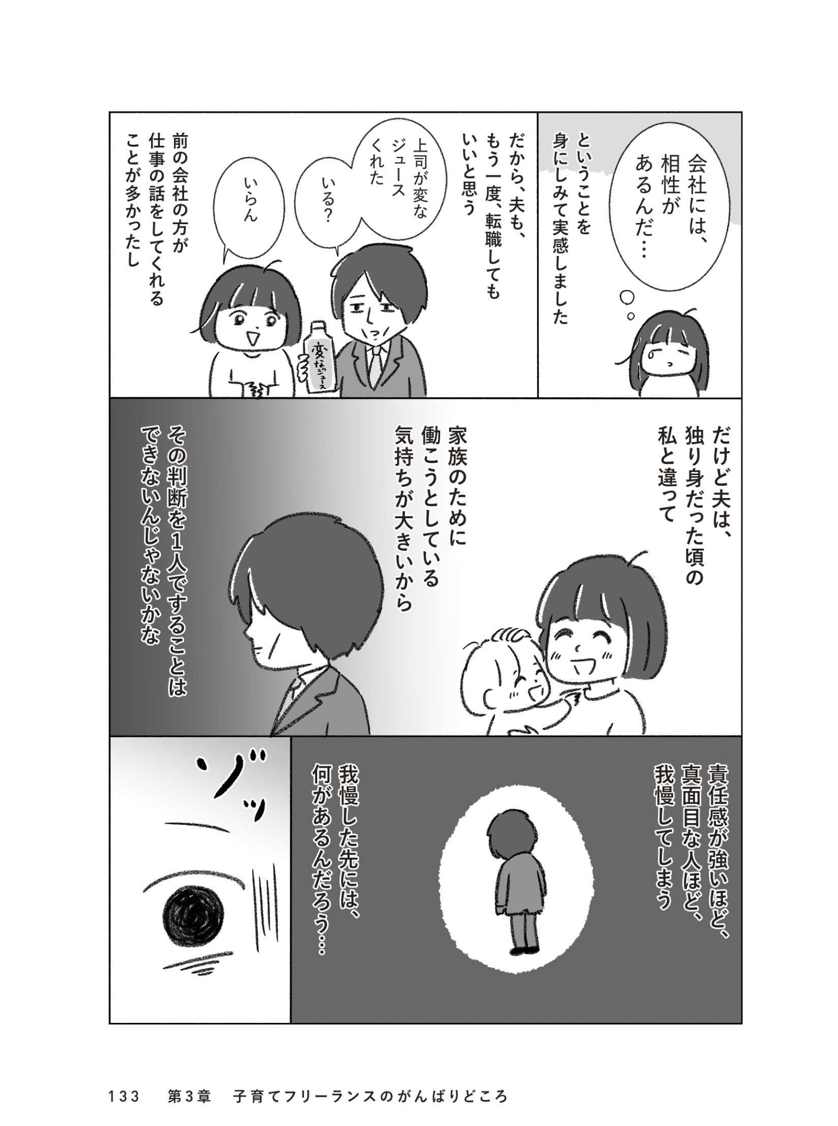 「会社、辞めよう」妻が仕事がつらそうな夫に。子どもはまだ小さいけど...／子育てしながらフリーランス kosodate_freelance7_6.jpg