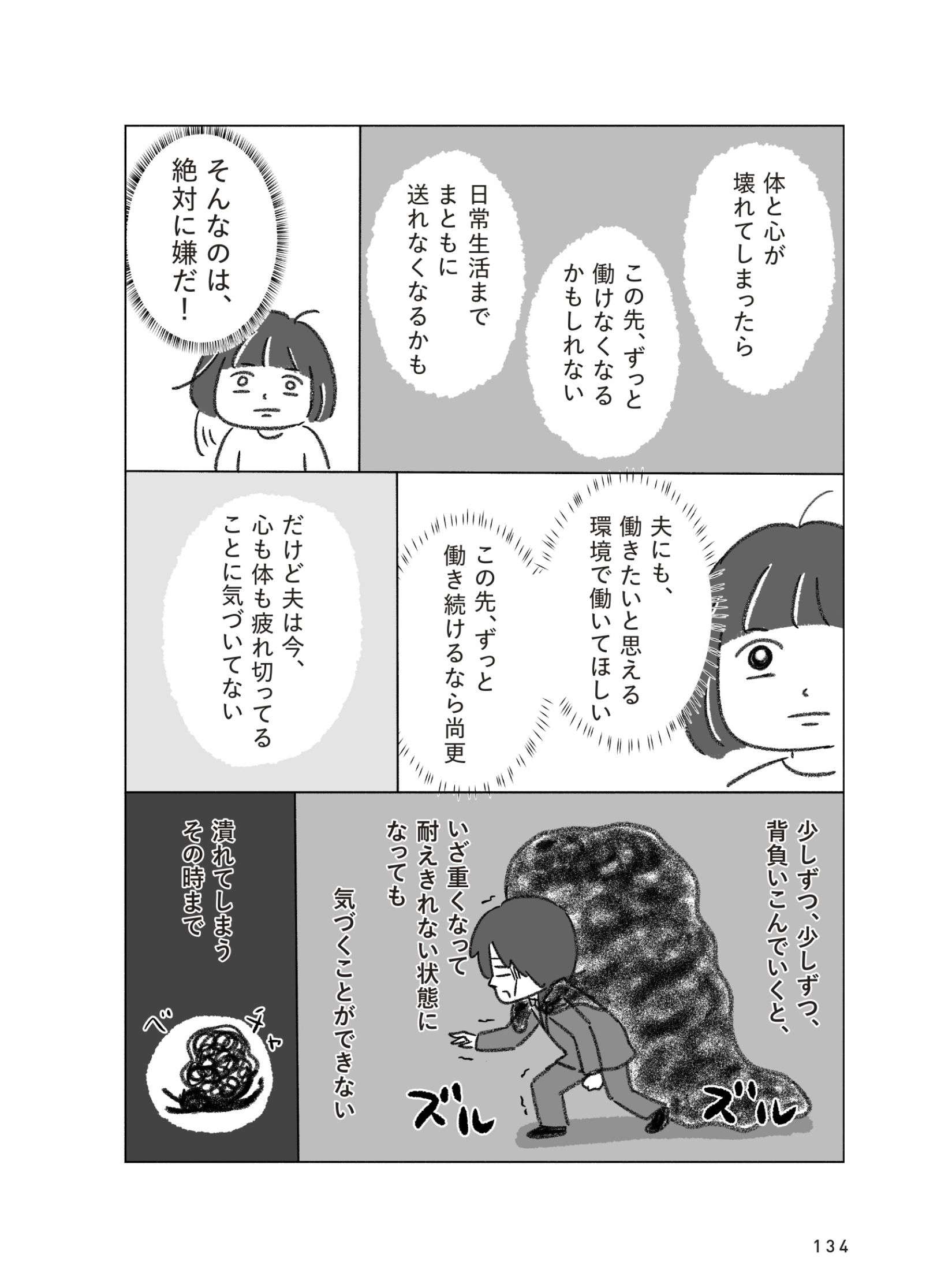 「会社、辞めよう」妻が仕事がつらそうな夫に。子どもはまだ小さいけど...／子育てしながらフリーランス kosodate_freelance7_7.jpg