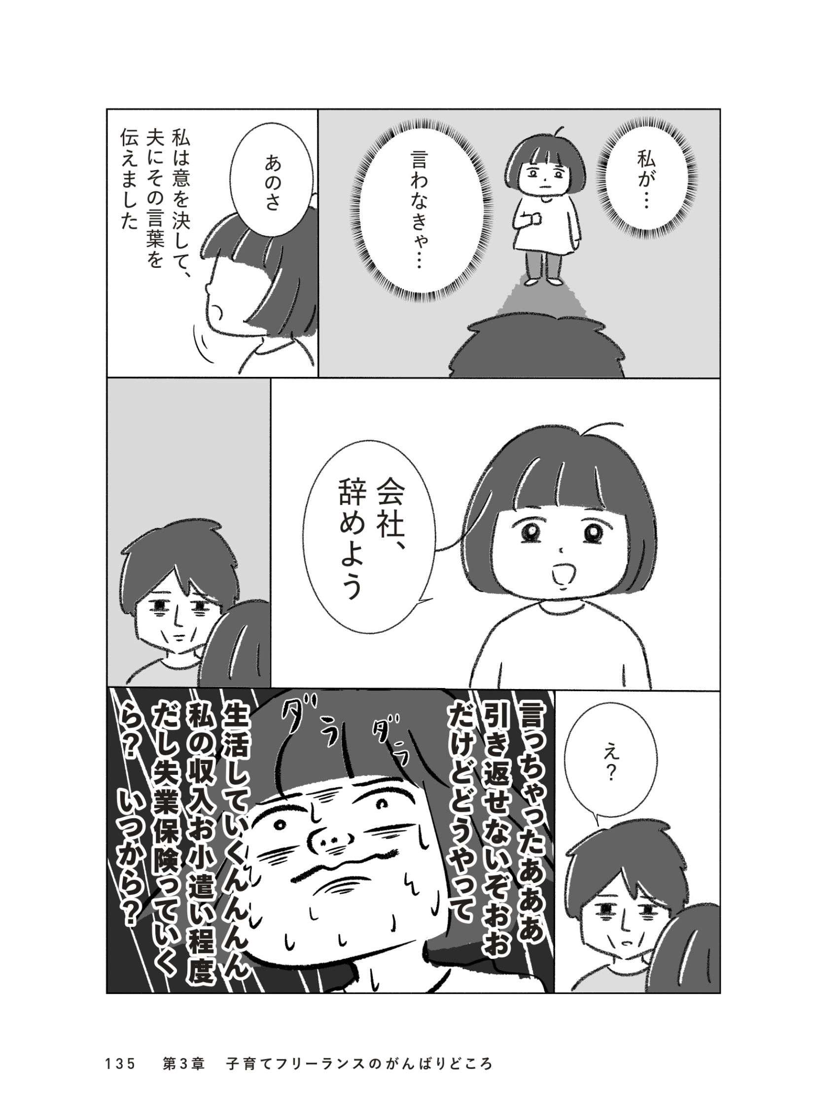 「会社、辞めよう」妻が仕事がつらそうな夫に。子どもはまだ小さいけど...／子育てしながらフリーランス kosodate_freelance7_8.jpg