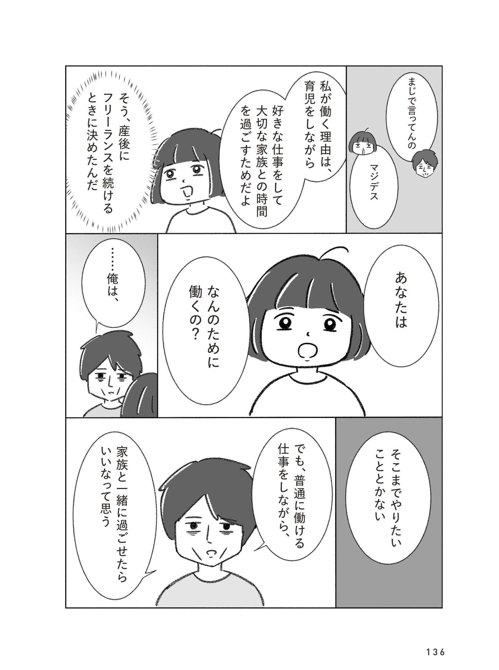 「会社、辞めよう」妻が仕事がつらそうな夫に。子どもはまだ小さいけど...／子育てしながらフリーランス kosodate_freelance7_9.jpg