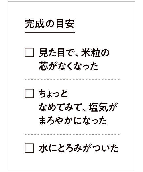 どんな料理にも塩の代わりに使えて便利！塩麹のきほんの作り方／体の内側からきれいになる 麹のレシピ kouji_P38-39_02_W500.jpg