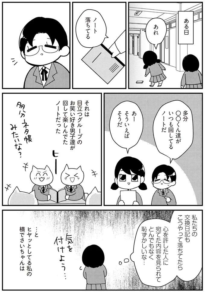 『交換日記がおわっても』 koukan4_2.jpeg