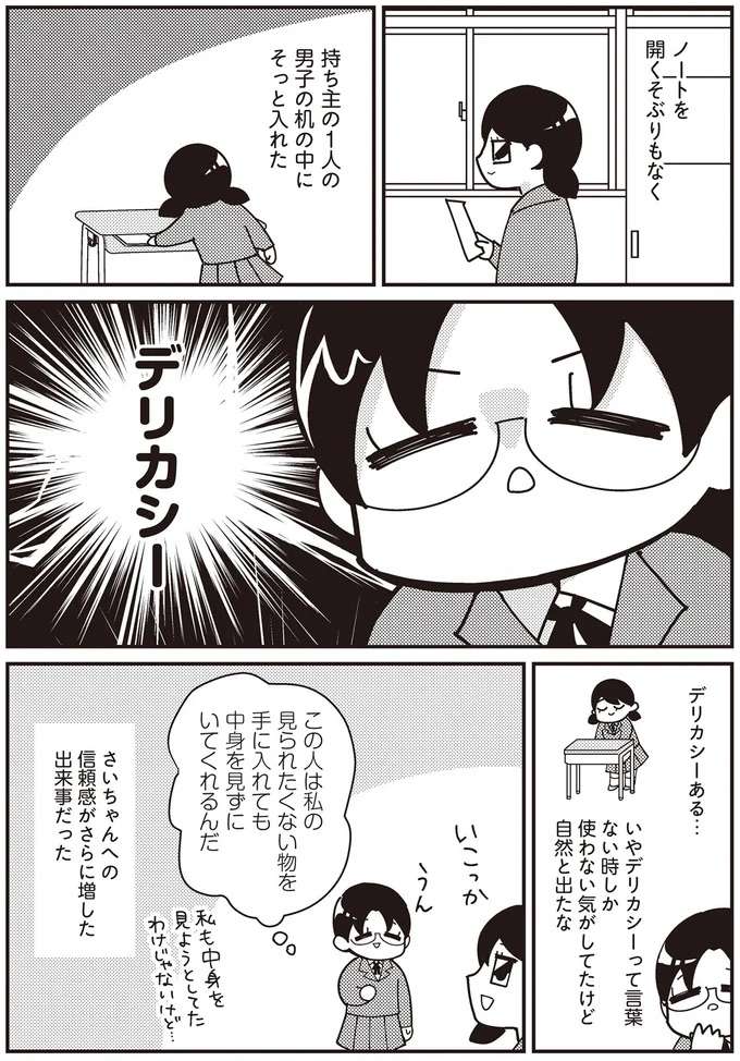 『交換日記がおわっても』 koukan4_3.jpeg