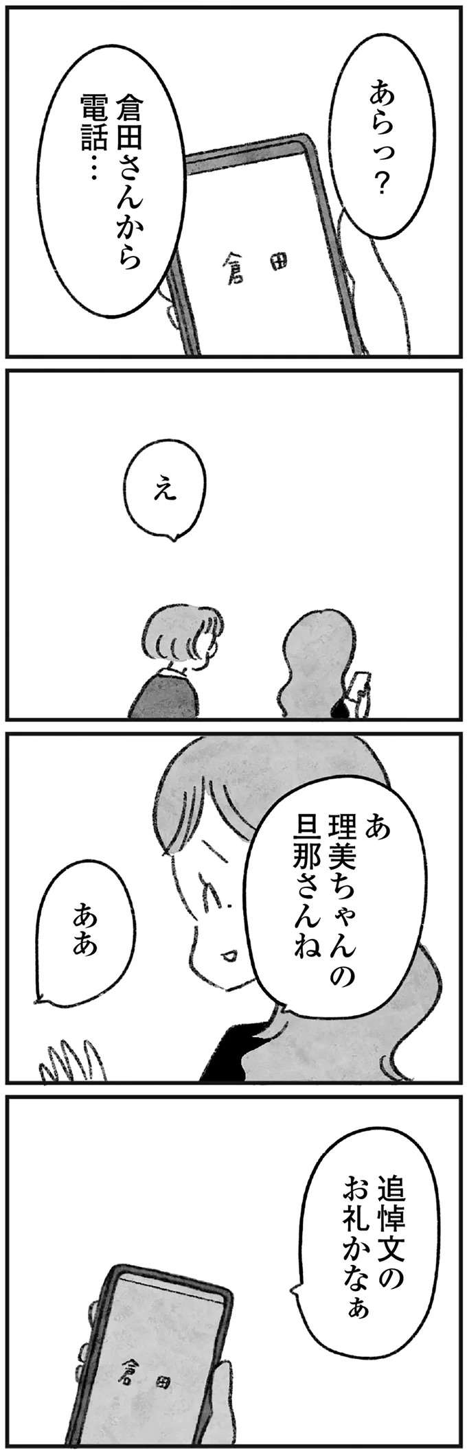 『怖いトモダチ』 kowai25_9.jpeg