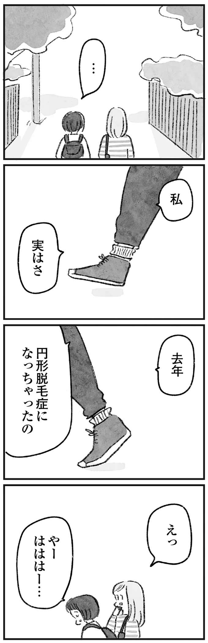 「引いてる？」誘われたオンラインサロン。ママ友は円形脱毛症になるほどの悩みを持っていたが...／怖いトモダチ kowai3_3.jpeg