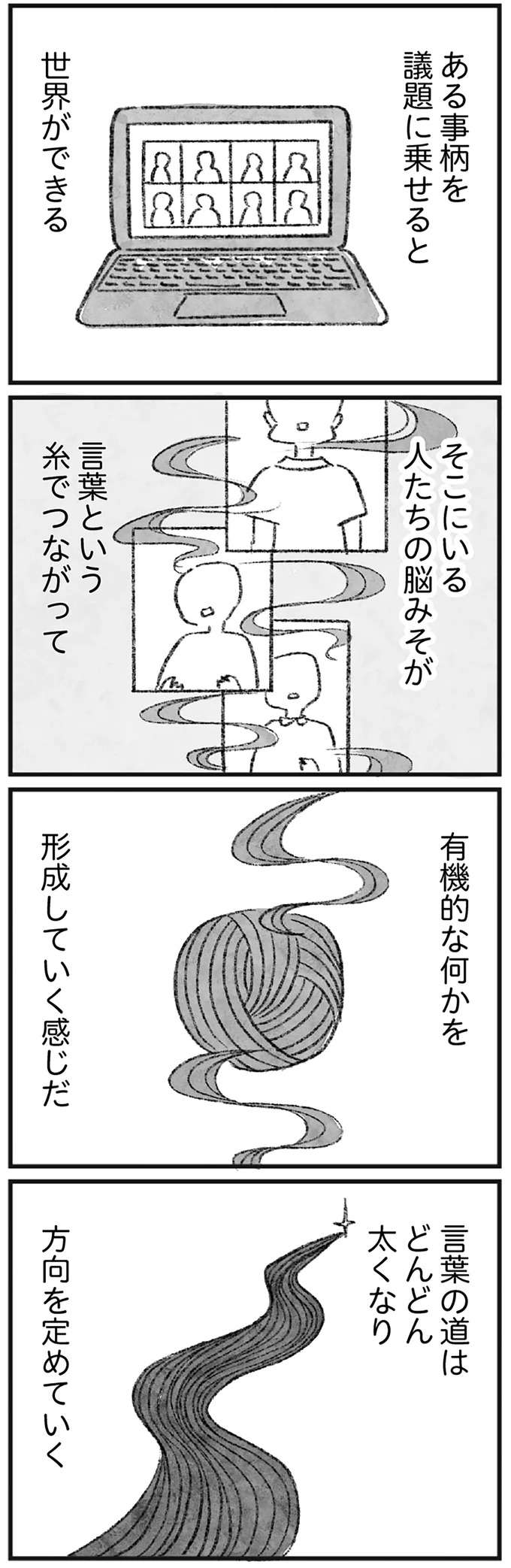 気がつけば4桁の会員数になった「オンラインサロン」。主宰する女性が初期メンバーに投げた「問い」／怖いトモダチ kowai4_14.jpeg