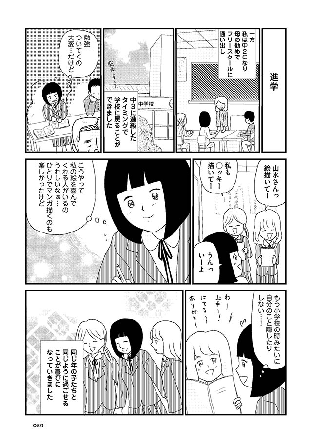 不登校 母の宗教 夢 着実に未来に向かっていたけれど 壊れた家族で生きてきた 7 毎日が発見ネット