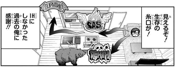 文明の利器を使った逃走作戦も通じない?追い詰められた男が選んだ最後の手段/くまぐらし