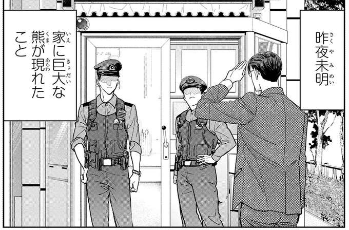 通報しても信じてもらえない?そして気づいた「恐るべき瞬間」/くまぐらし