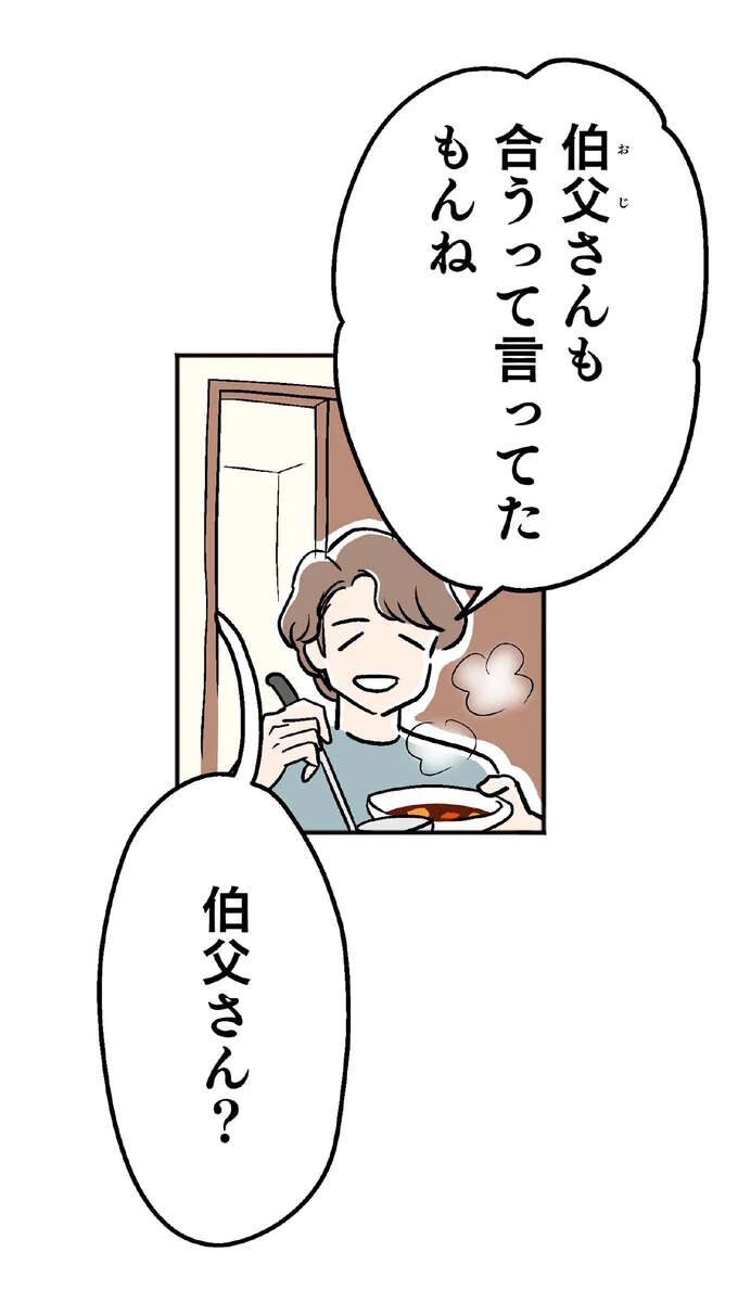 名義変更した妻の通帳に「やっぱりいいねえ」と夫。でも次の言葉にモヤッと...／くらやみガールズトーク