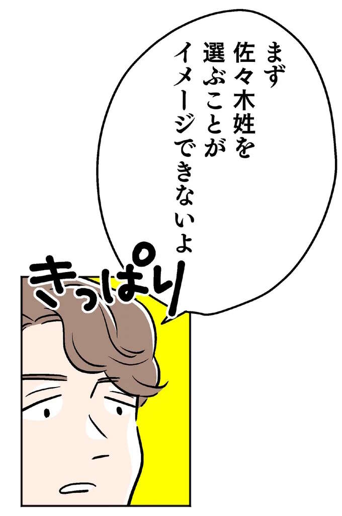男が姓を変えるのは「犠牲が大きすぎる」。好きなはずの夫が違う人に見えた／くらやみガールズトーク