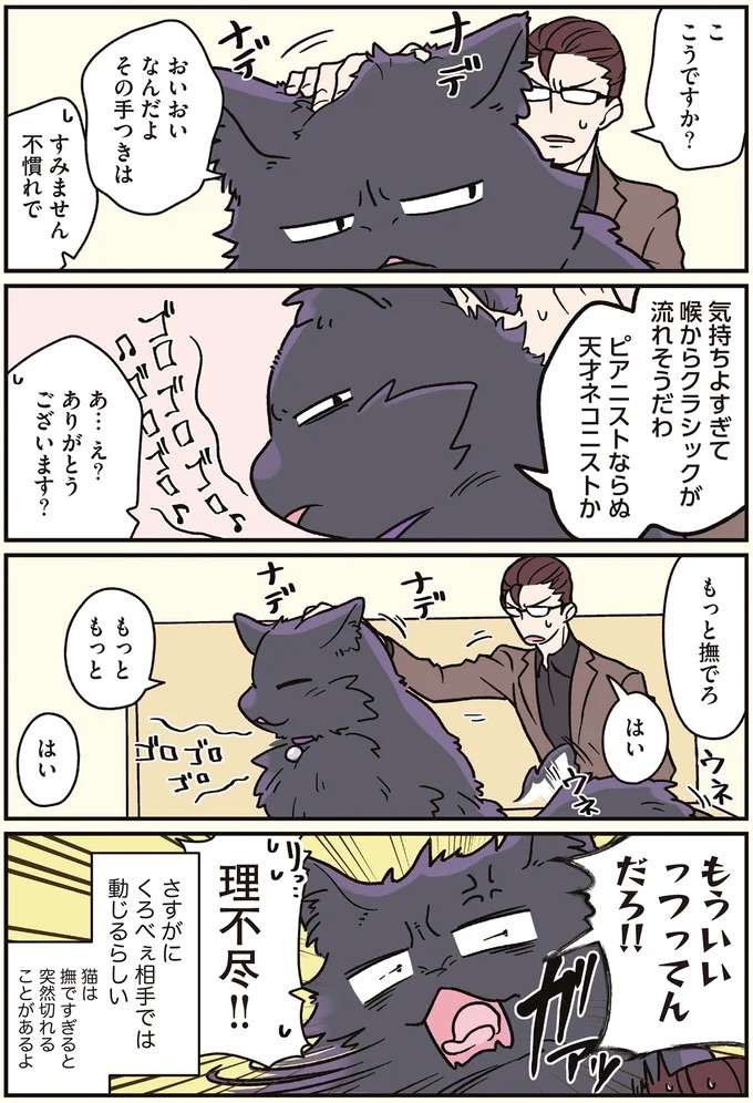 猫になった男性にかかれば「鋼鉄のマネージャー」の不調もお見通し!?／ブラック企業の社員が猫になって人生が変わった話7 kurobe10_2.jpeg