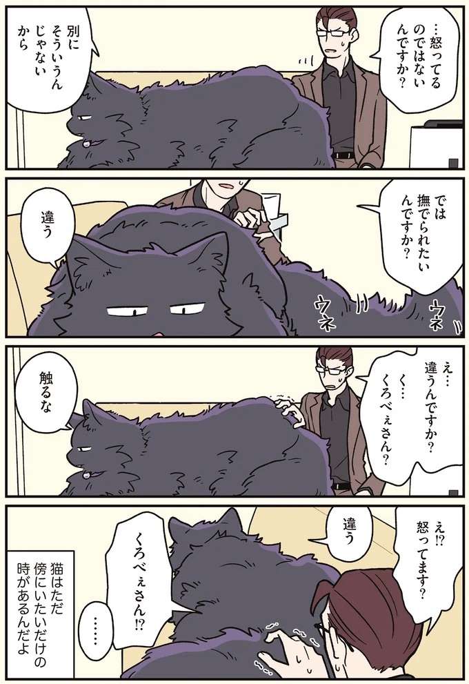 猫になった男性にかかれば「鋼鉄のマネージャー」の不調もお見通し!?／ブラック企業の社員が猫になって人生が変わった話7 kurobe10_3.jpeg