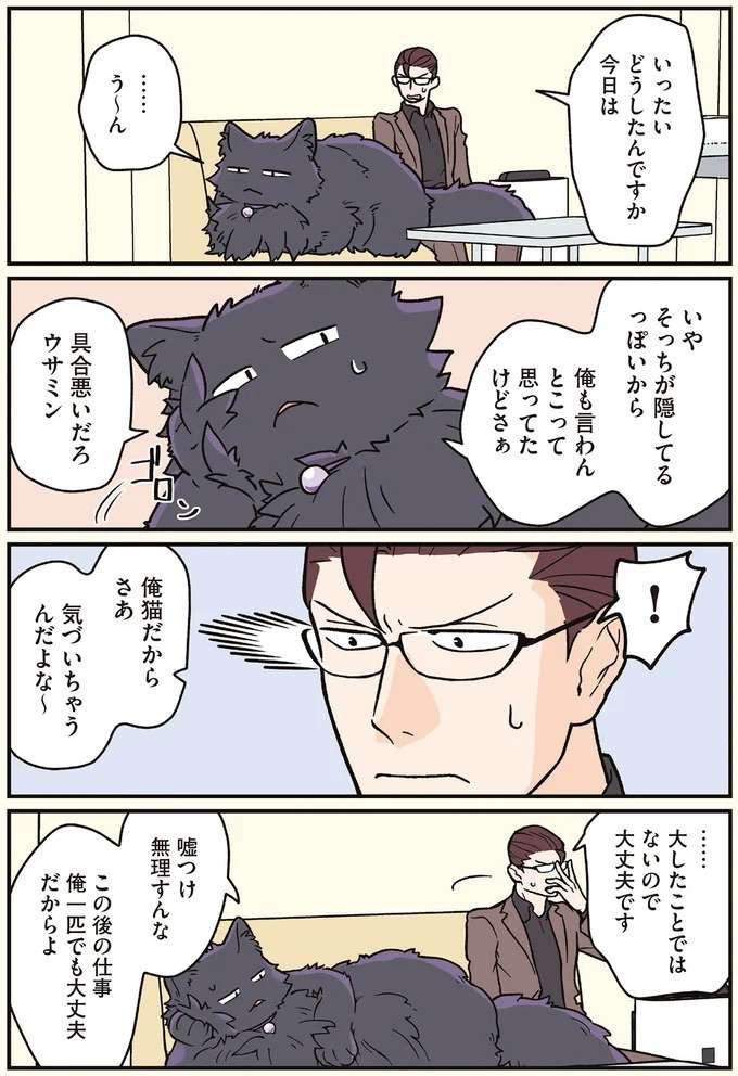 猫になった男性にかかれば「鋼鉄のマネージャー」の不調もお見通し!?／ブラック企業の社員が猫になって人生が変わった話7 kurobe10_4.jpeg