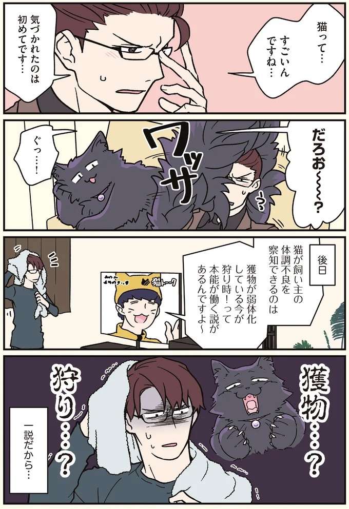 猫になった男性にかかれば「鋼鉄のマネージャー」の不調もお見通し!?／ブラック企業の社員が猫になって人生が変わった話7 kurobe10_5.jpeg