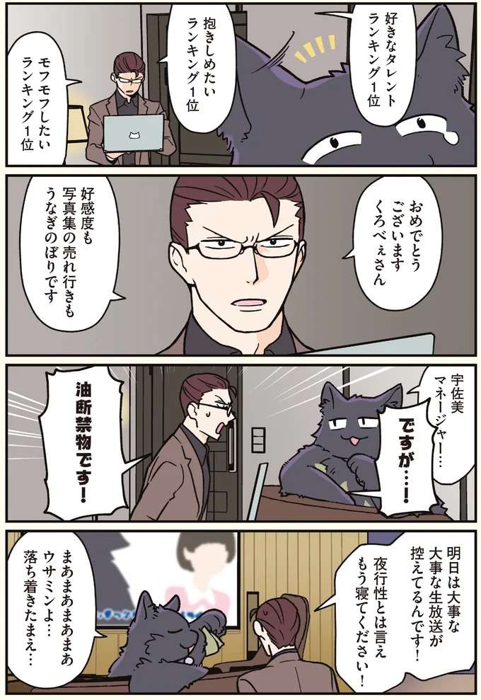 人（猫）生はわからない。一躍「時の人」となった男性は...／ブラック企業の社員が猫になって人生が変わった話7 kurobe1_3.jpeg