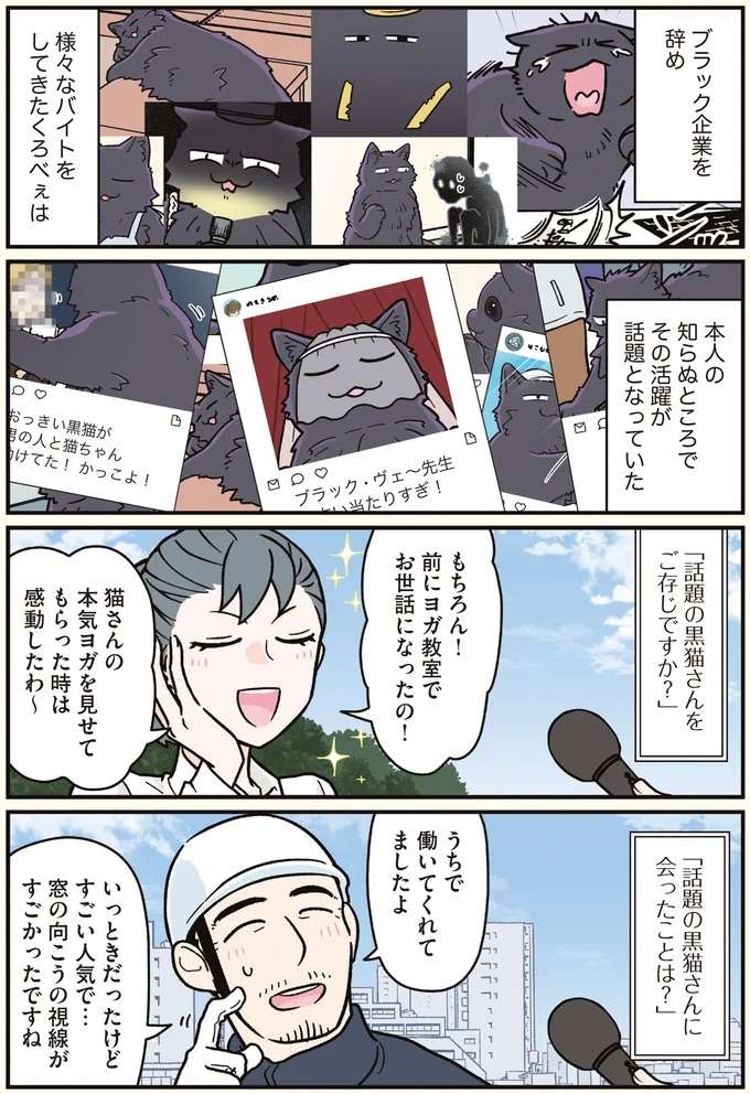 人（猫）生はわからない。一躍「時の人」となった男性は...／ブラック企業の社員が猫になって人生が変わった話7 kurobe1_5.jpeg