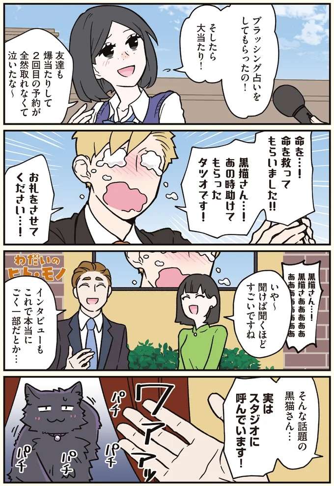 人（猫）生はわからない。一躍「時の人」となった男性は...／ブラック企業の社員が猫になって人生が変わった話7 kurobe1_6.jpeg