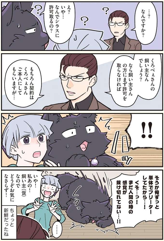 『ブラック企業の社員が猫になって人生が変わった話7 くろべぇの場合』 kurobe2_2.jpeg
