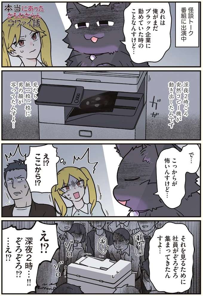 コピー機で怪奇現象!? 猫になった男性が語る、本当に怖かったもの／ブラック企業の社員が猫になって人生が変わった話7 kurobe3_1.jpeg