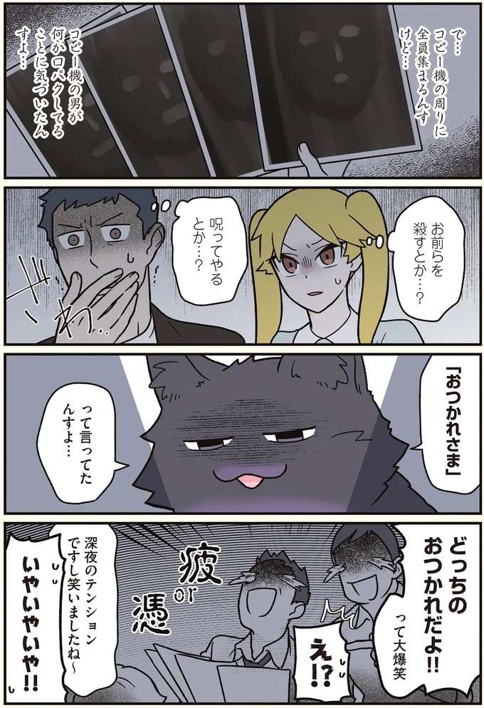 コピー機で怪奇現象!? 猫になった男性が語る、本当に怖かったもの／ブラック企業の社員が猫になって人生が変わった話7 kurobe3_2.jpeg
