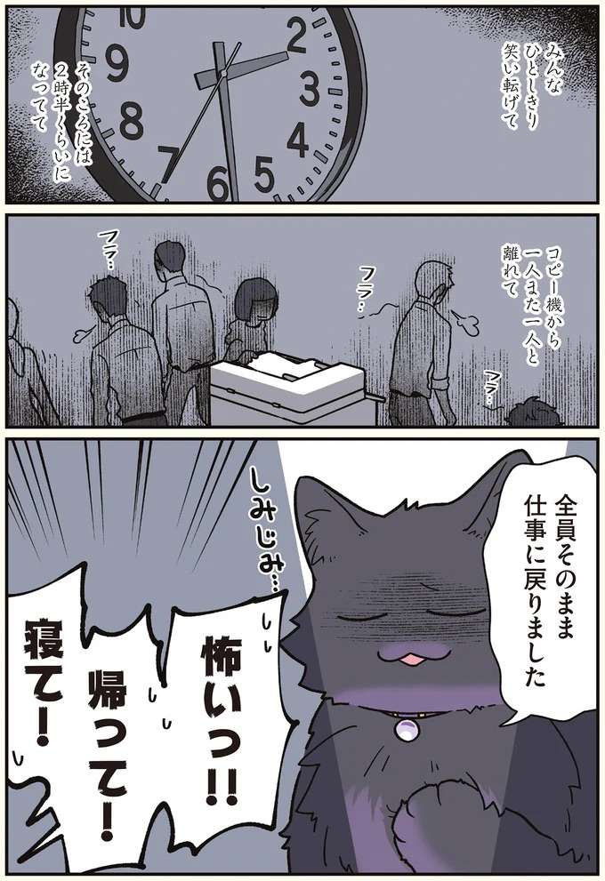 コピー機で怪奇現象!? 猫になった男性が語る、本当に怖かったもの／ブラック企業の社員が猫になって人生が変わった話7 kurobe3_3.jpeg