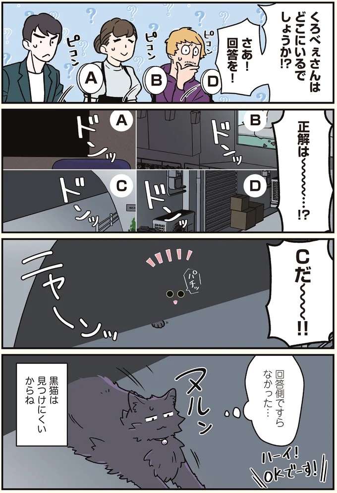 「回答側ですらなかった」。猫になった男性がクイズ番組の出演依頼に応えたら...／ブラック企業の社員が猫になって人生が変わった話7 kurobe4_3.jpeg