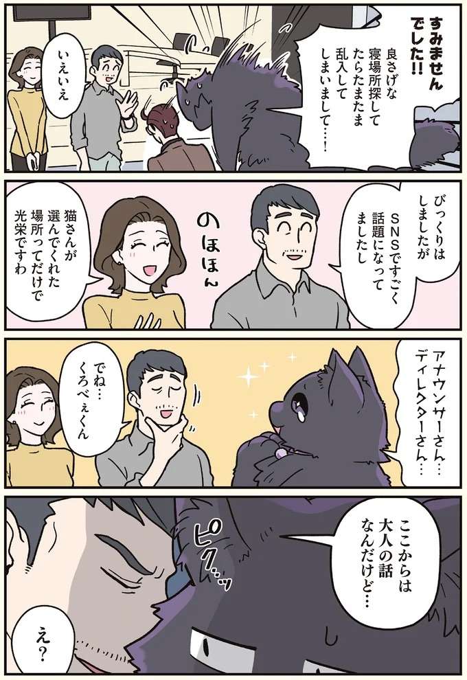 ニュース番組に巨大な猫が乱入！ その結果...!?／ブラック企業の社員が猫になって人生が変わった話7 kurobe5_2.jpeg