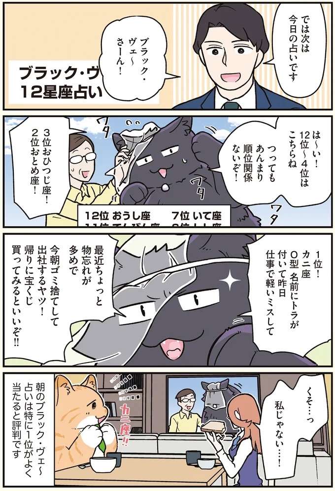 『ブラック企業の社員が猫になって人生が変わった話7 くろべぇの場合』 kurobe6_3.jpeg