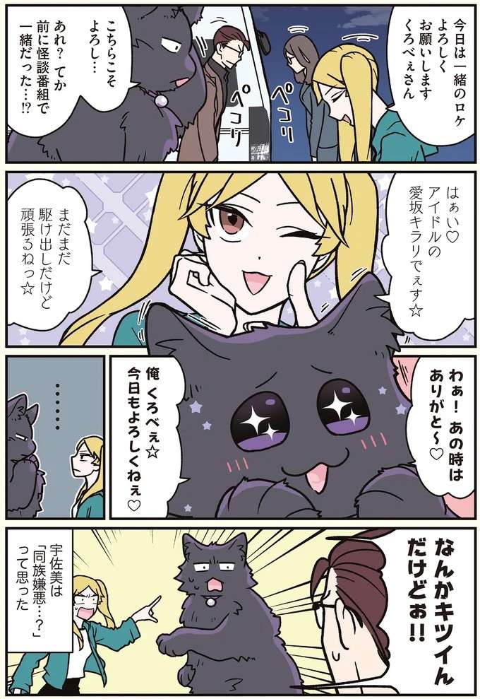 同族嫌悪!? 猫になった男性と駆け出しアイドル／ブラック企業の社員が猫になって人生が変わった話7 kurobe7_1.jpeg