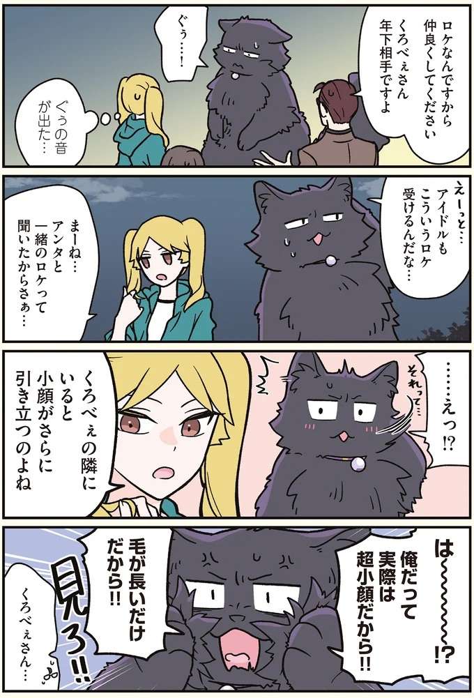 同族嫌悪!? 猫になった男性と駆け出しアイドル／ブラック企業の社員が猫になって人生が変わった話7 kurobe7_2.jpeg
