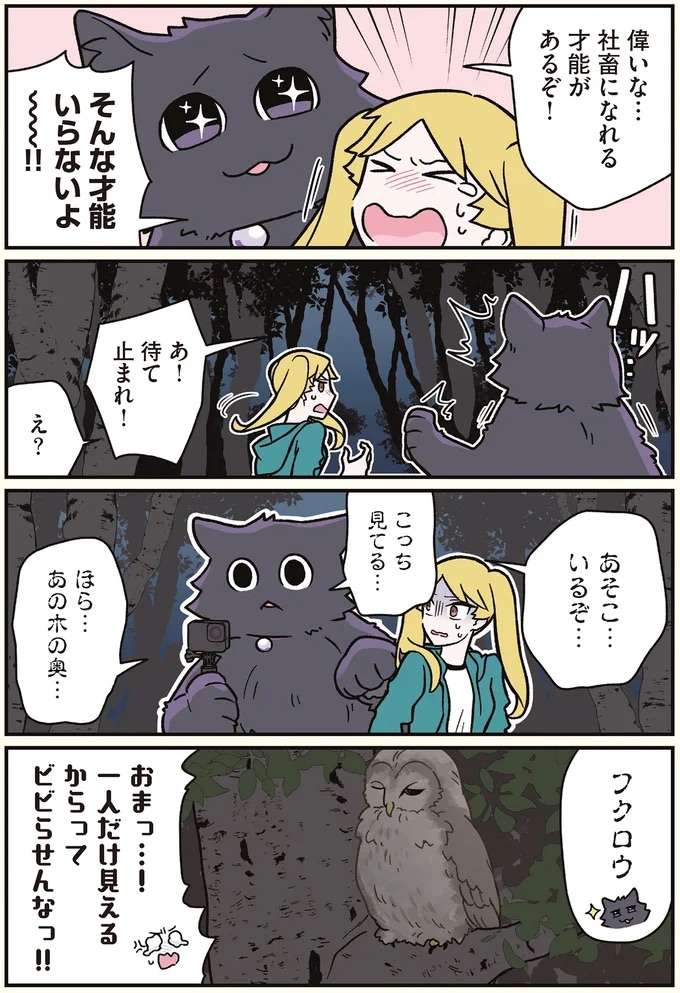 アイドルと心霊スポットへ。猫になった男性に「見えていたもの」は...⁉／ブラック企業の社員が猫になって人生が変わった話7 kurobe8_2.jpeg