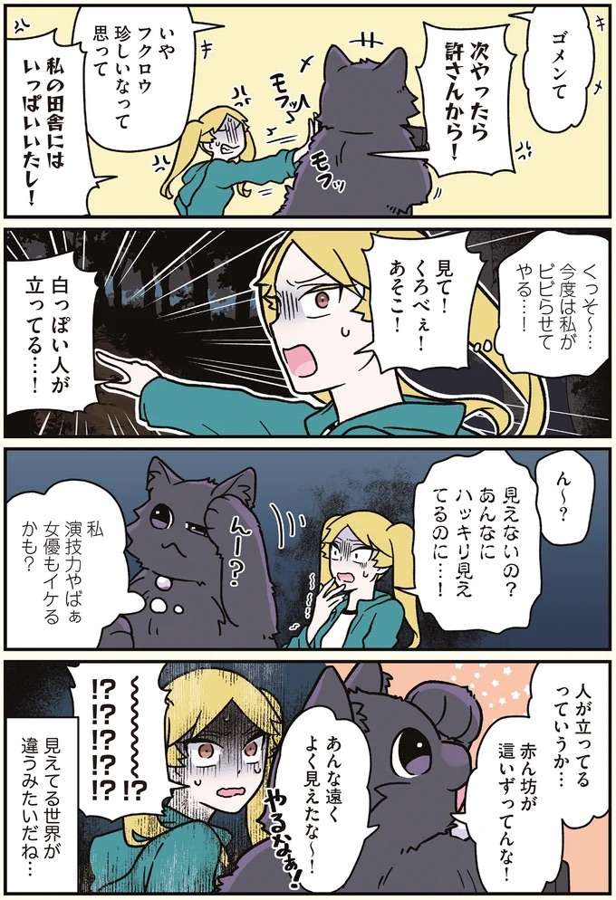 アイドルと心霊スポットへ。猫になった男性に「見えていたもの」は...⁉／ブラック企業の社員が猫になって人生が変わった話7 kurobe8_3.jpeg