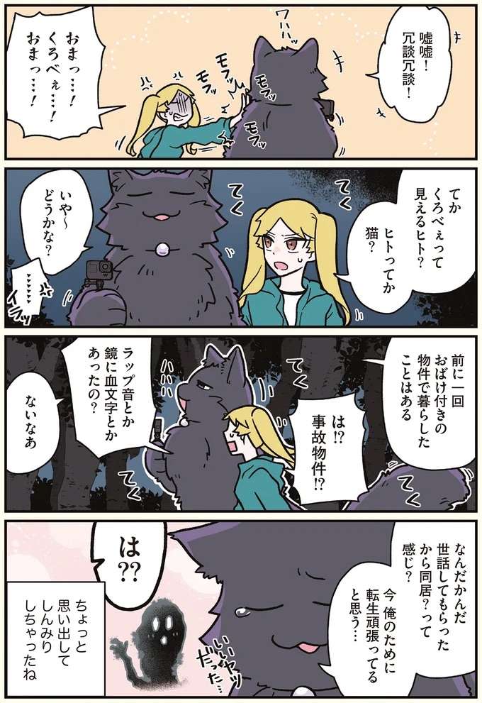 アイドルと心霊スポットへ。猫になった男性に「見えていたもの」は...⁉／ブラック企業の社員が猫になって人生が変わった話7 kurobe8_4.jpeg