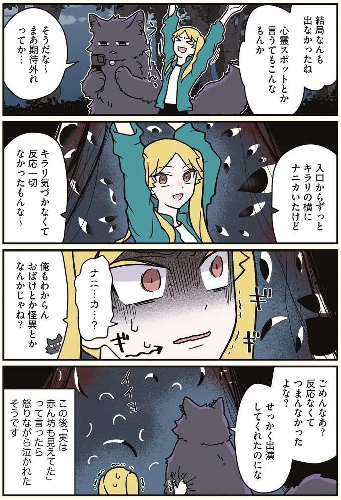 アイドルと心霊スポットへ。猫になった男性に「見えていたもの」は...⁉／ブラック企業の社員が猫になって人生が変わった話7 kurobe8_5.jpeg