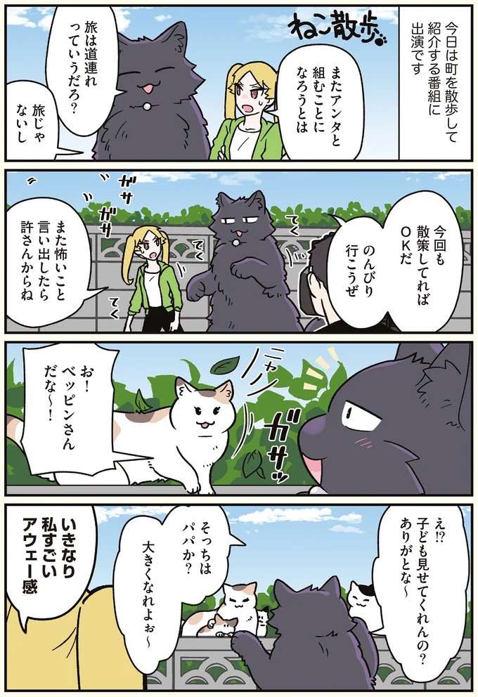 アイドルがいきなりアウェー感!? 猫になった男性と「ねこ散歩」番組に出演／ブラック企業の社員が猫になって人生が変わった話7 kurobe9_1.jpeg