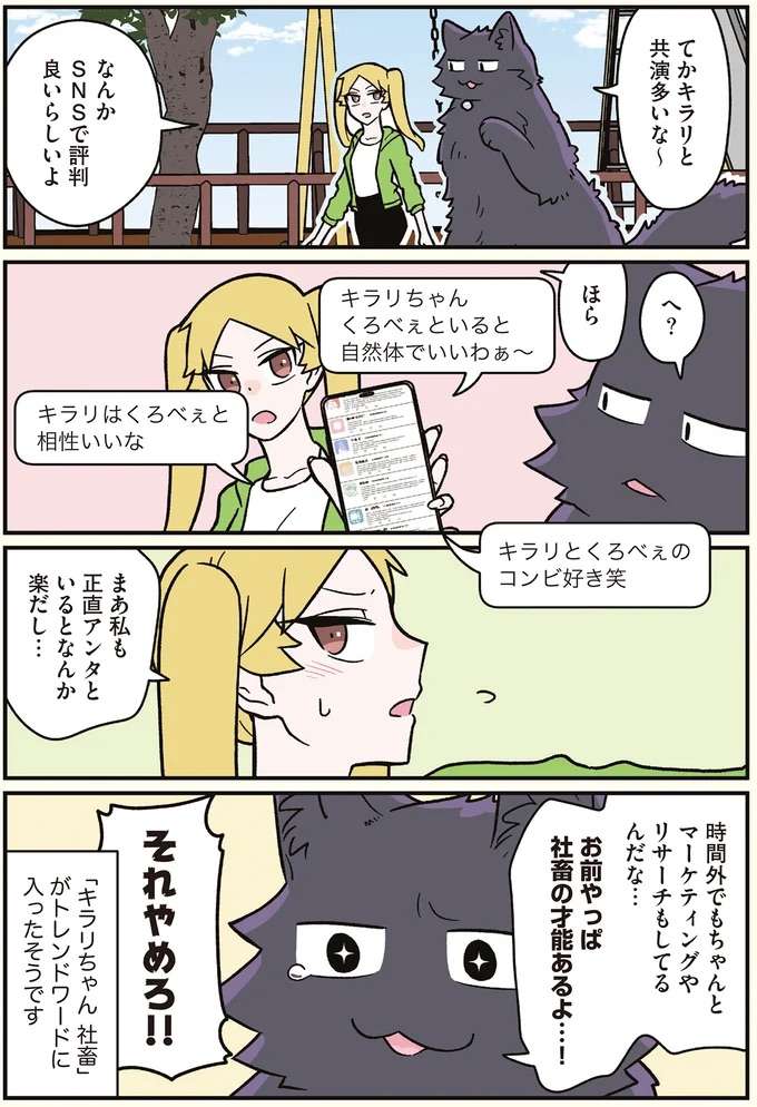 アイドルがいきなりアウェー感!? 猫になった男性と「ねこ散歩」番組に出演／ブラック企業の社員が猫になって人生が変わった話7 kurobe9_4.jpeg