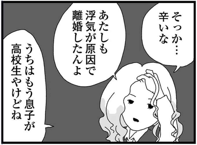 「女の人がいるみたいで...」似た者同士な同僚に癒されたのに、帰宅で思い出す「孤独な現実」／腐りゆく家族