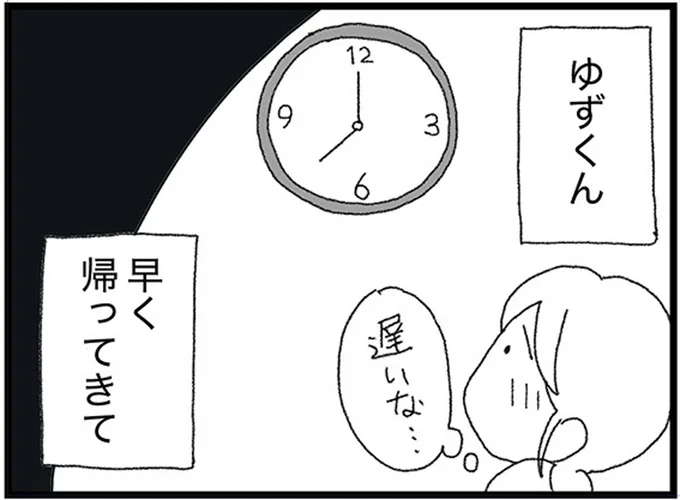約束した大切な日に、夫の最悪の裏切り。どれだけ連絡しても...／腐りゆく家族