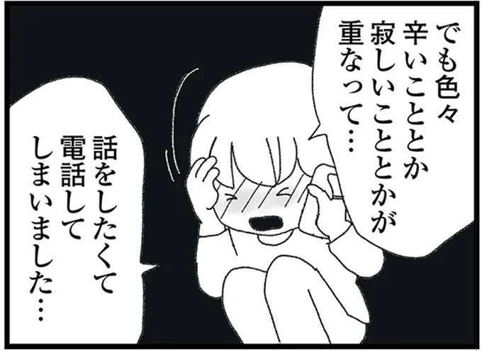 「実はわたし結婚していて...」夫に裏切られた日。こらえきれず電話をしたのは／腐りゆく家族
