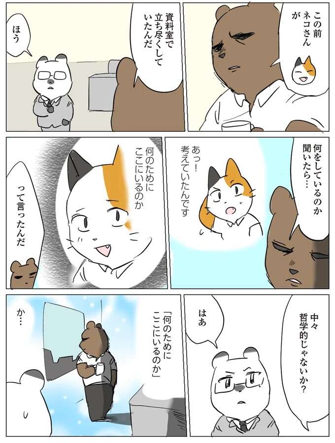 言い方だよね...？ 部下の意味深な発言に感心する上司たち／働く！くよくよ犬 kuyokuyo10_1.jpeg