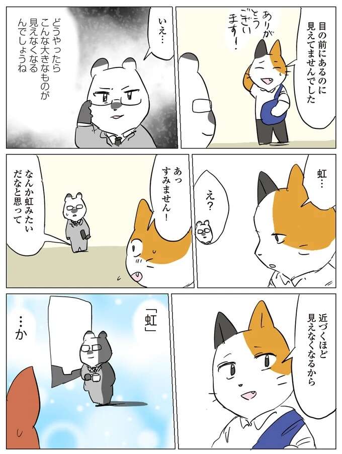 言い方だよね...？ 部下の意味深な発言に感心する上司たち／働く！くよくよ犬 kuyokuyo10_3.jpeg
