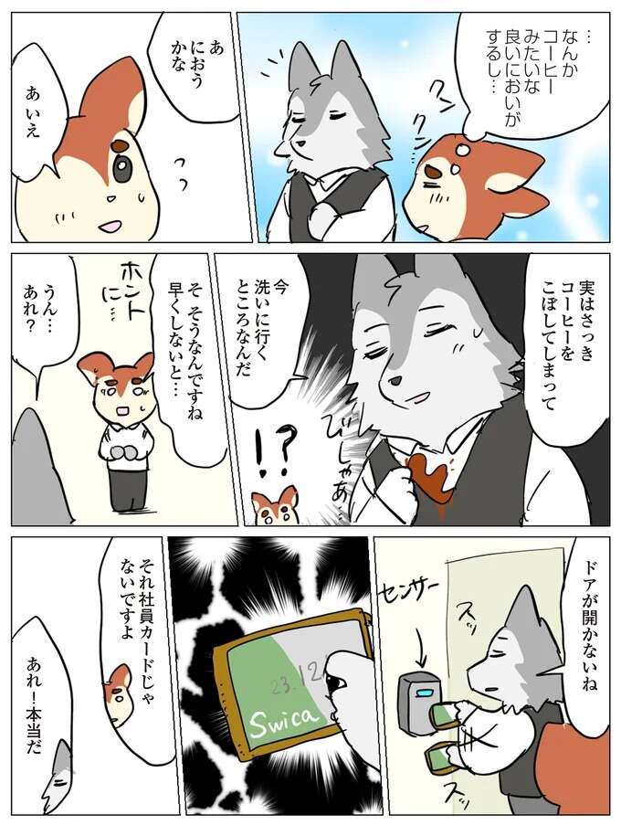 言い方だよね...？ 部下の意味深な発言に感心する上司たち／働く！くよくよ犬 kuyokuyo10_5.jpeg