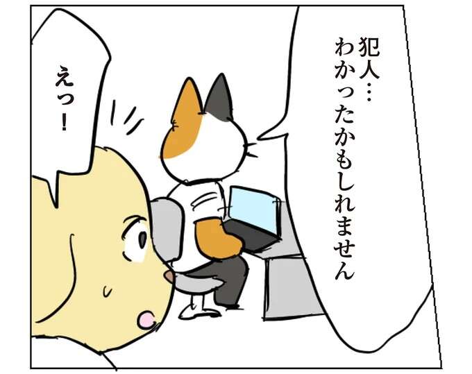 職場でホチキスが行方不明。「こういうときの犯人は...」謎を解く名探偵／働く！くよくよ犬