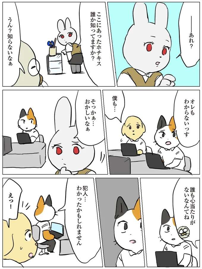 職場でホチキスが行方不明。「こういうときの犯人は...」謎を解く名探偵／働く！くよくよ犬 kuyokuyo2_1.jpeg