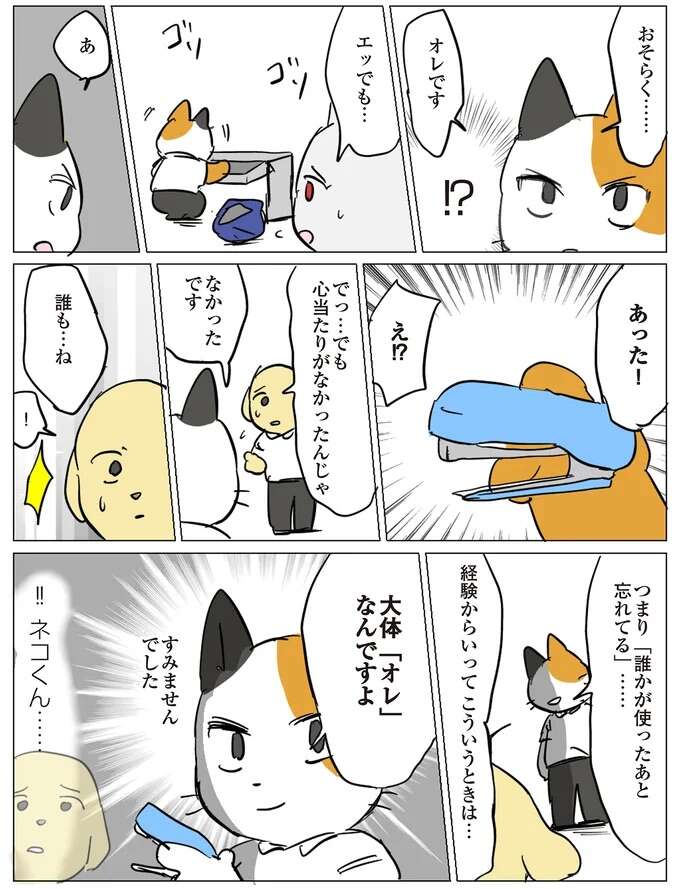 職場でホチキスが行方不明。「こういうときの犯人は...」謎を解く名探偵／働く！くよくよ犬 kuyokuyo2_2.jpeg