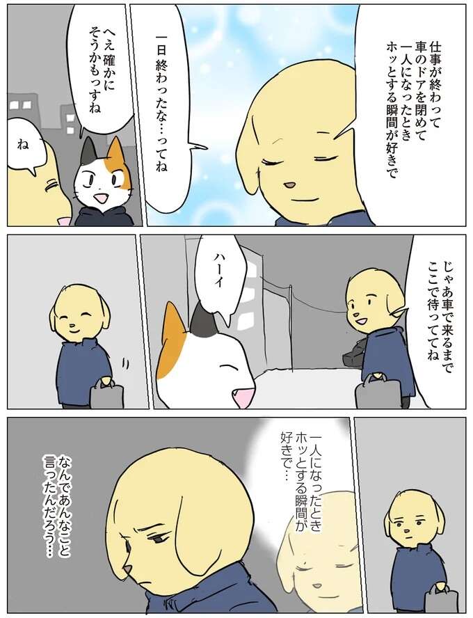 職場でホチキスが行方不明。「こういうときの犯人は...」謎を解く名探偵／働く！くよくよ犬 kuyokuyo2_4.jpeg