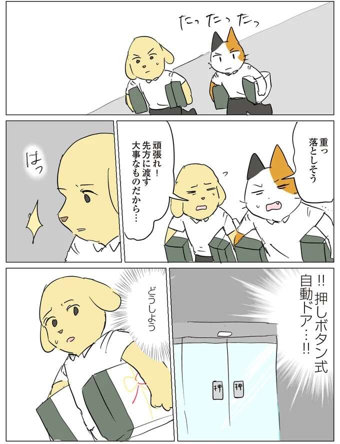 両手がふさがっていてドアが開けられない！「頭を使うんですよ」後輩の真意は...!?／働く！くよくよ犬 kuyokuyo3_1.jpeg