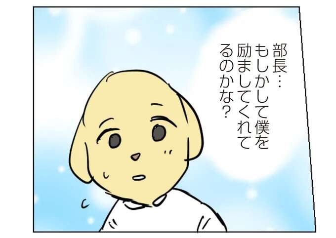 今、何が起きている？ 落ち込む部下に上司が助言...かと思ったら／働く！くよくよ犬